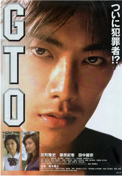 日本电影《麻辣教师电影版 GTO》(1999)电影|全集高清免费在线观看