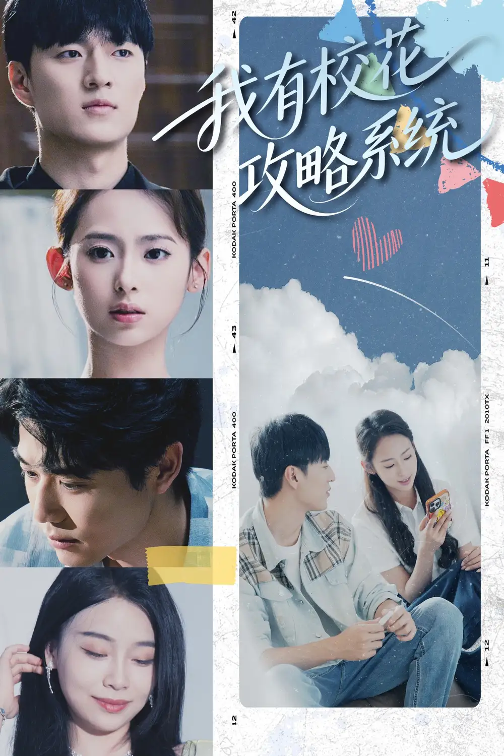 《我有校花攻略系统 (65集) 陆文欣》短剧全集免费在线观看