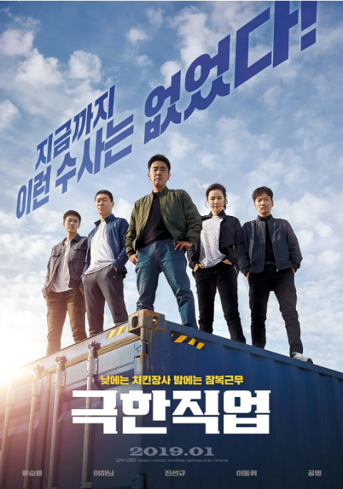 韩国电影《极限职业》(2019)电影|全集高清免费在线观看