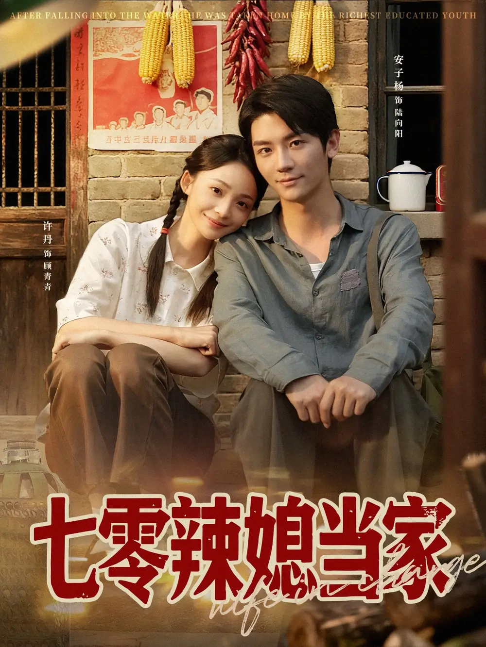 七零辣媳当家(78集)全集免费在线观看 - 第一搜