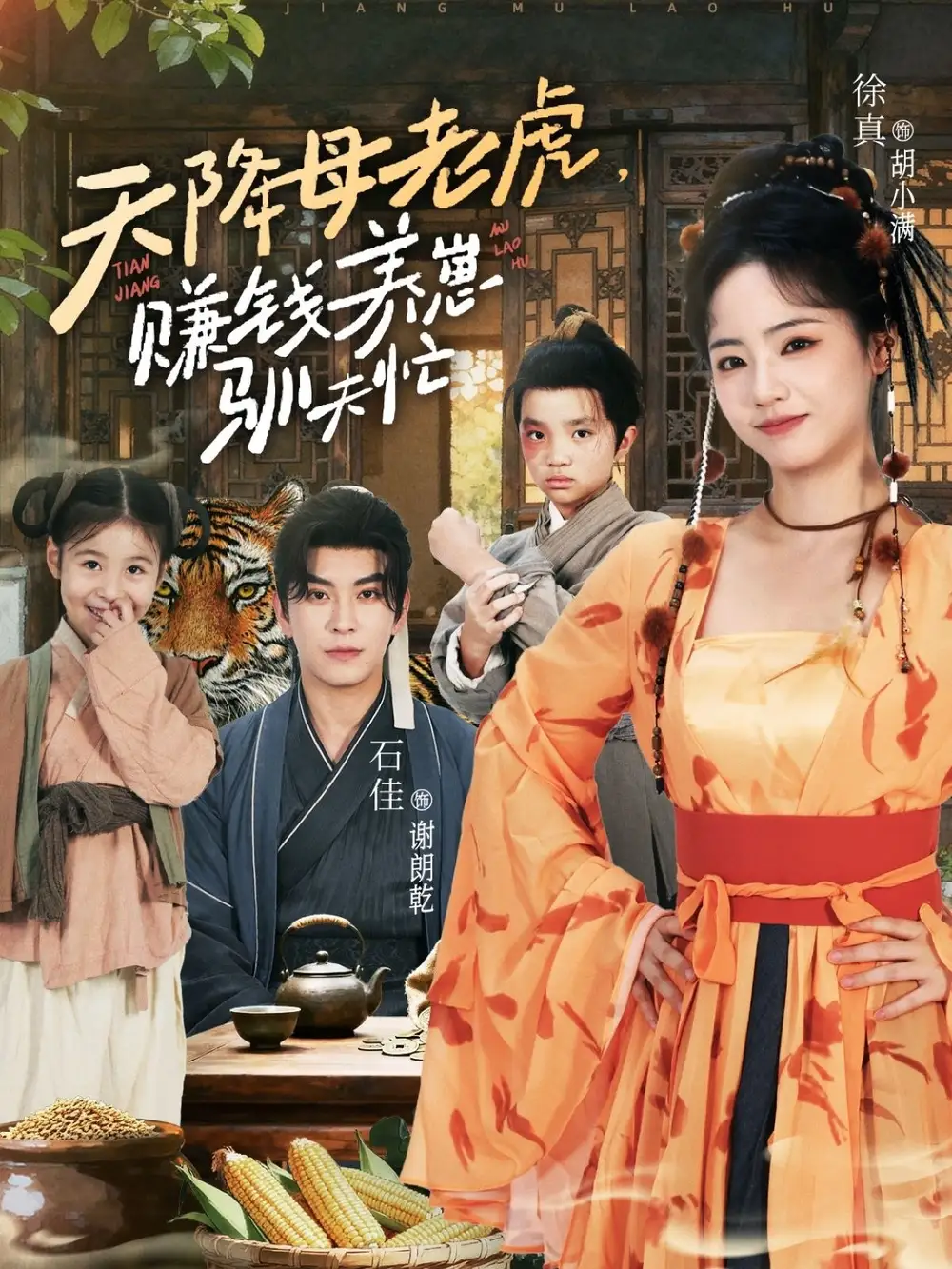 《天降母老虎赚钱养崽驯夫忙(71集)》短剧全集免费在线观看