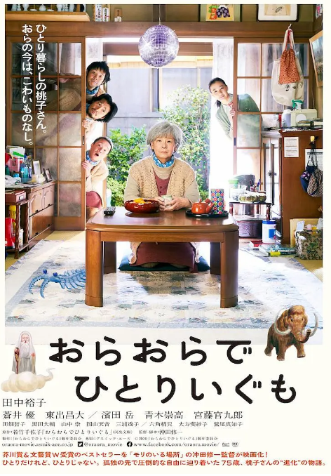 日本电影《我啊,走自己的路》(2020)电影|全集高清免费在线观看