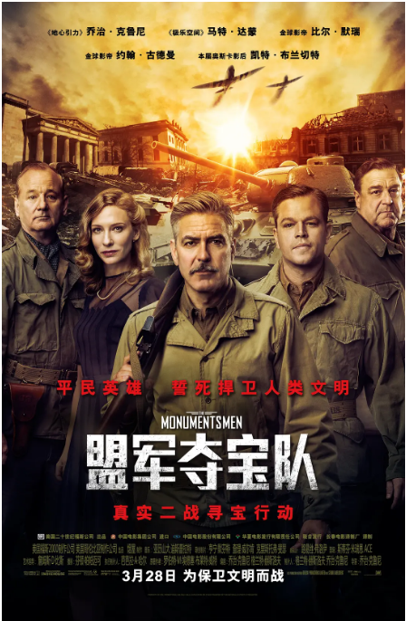 美国电影《盟军夺宝队》(2014)电影|全集高清免费在线观看
