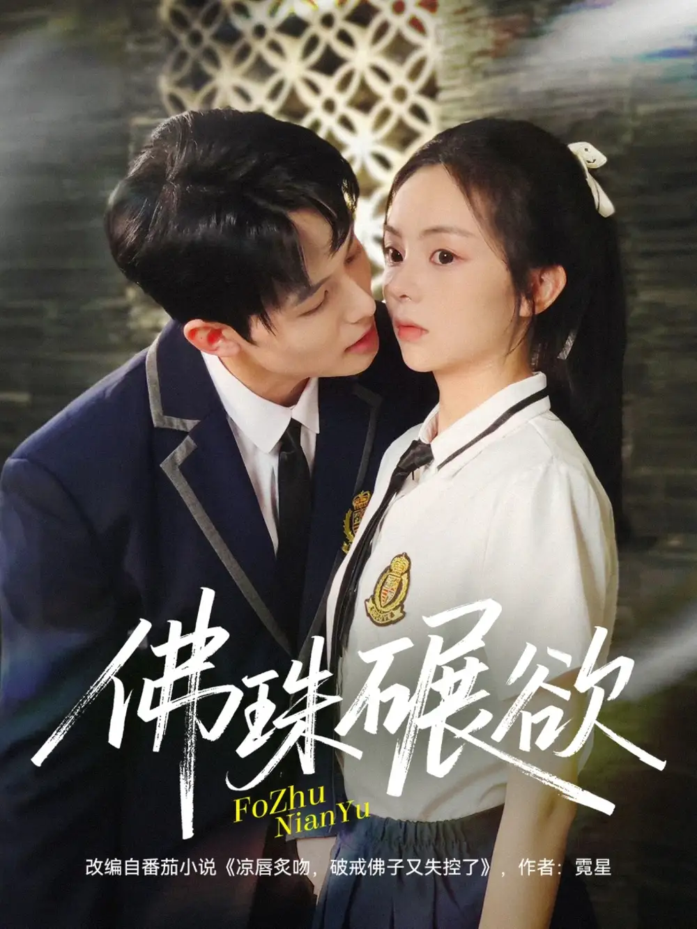 佛珠碾欲(90集)全集免费在线观看 - 第一搜