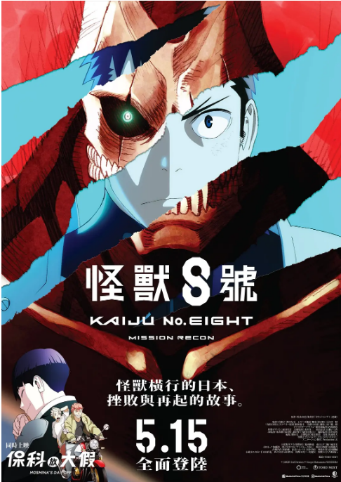 日本动漫电影《怪兽8号:侦察任务》(2025)动漫|全集高清免费在线观看