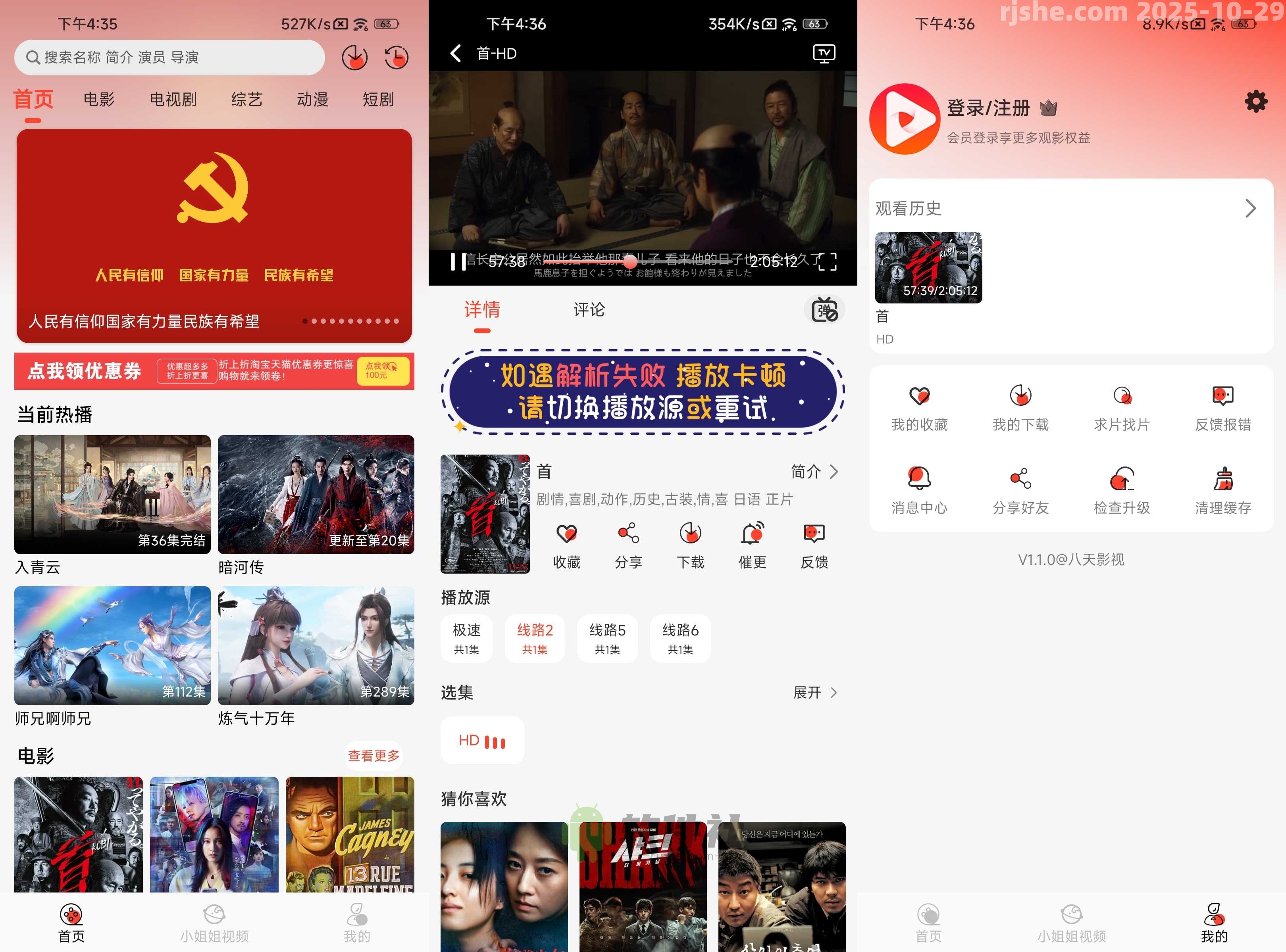 八天影视 v1.1.0 去广告