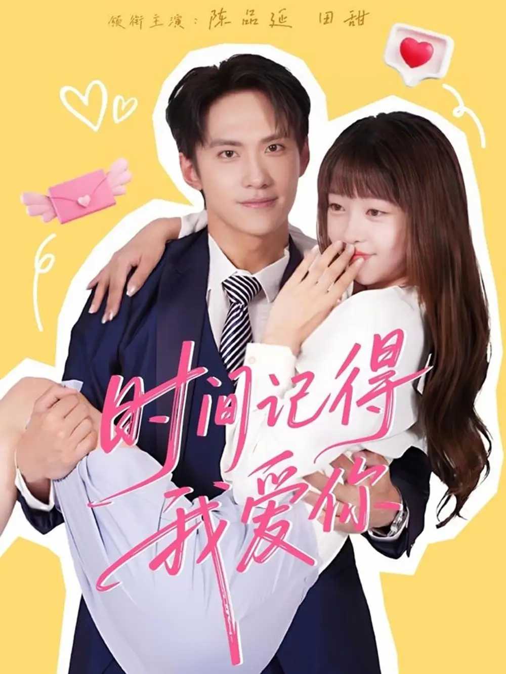 《时间记得我爱你(61集)》短剧全集免费在线观看