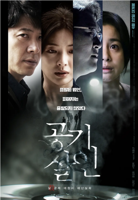韩国电影《空气杀人》(2022)电影|全集高清免费在线观看