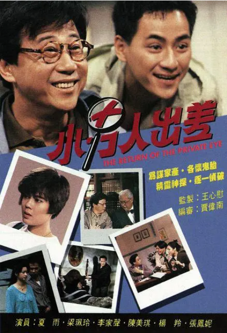 [港剧]《小男人出差》（1992）电视剧|全集高清免费在线观看
