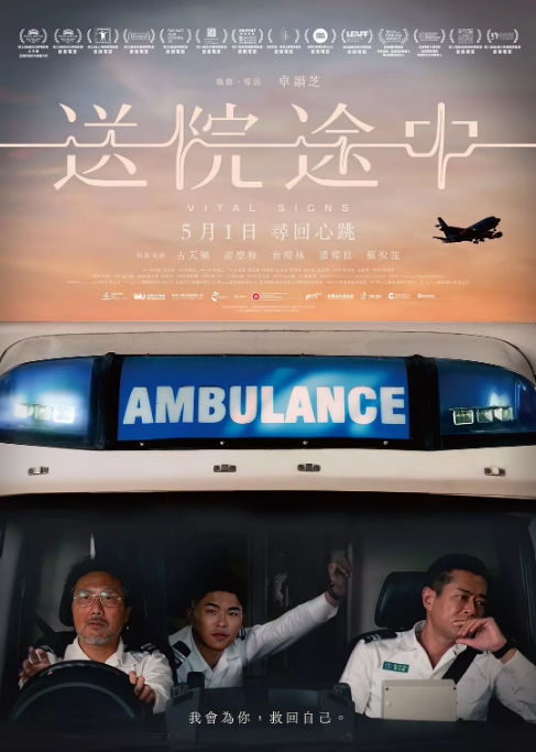 香港电影《送院途中》(2023)电影|全集高清免费在线观看