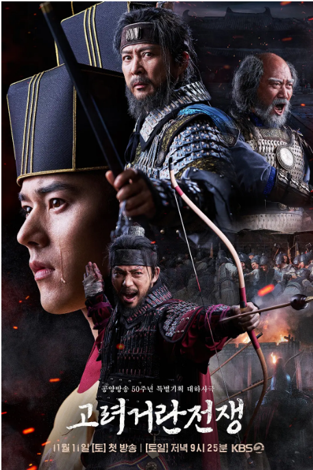 [韩剧]《高丽契丹战争》（2023）电视剧|全集高清免费在线观看