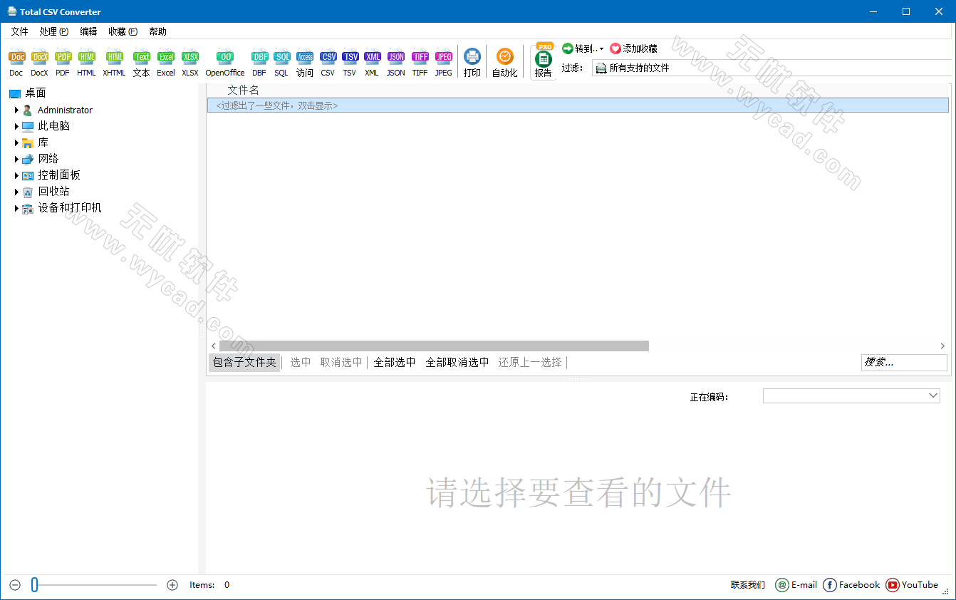 CSV转换工具 | CoolUtils Total CSV Converter v4.1.1.61 中文绿色便携版