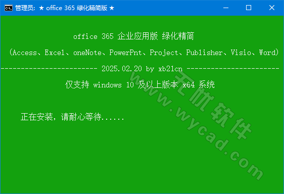 xb21cn精简office最新Office 365绿色精简版(20251008)