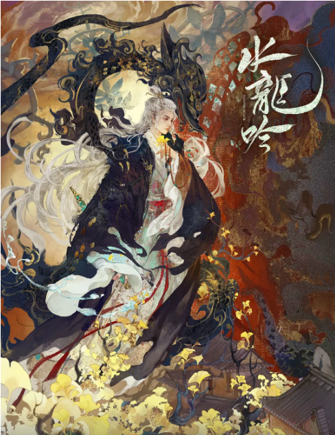 [国剧]《水龙吟》（2025）电视剧|全集高清免费在线观看