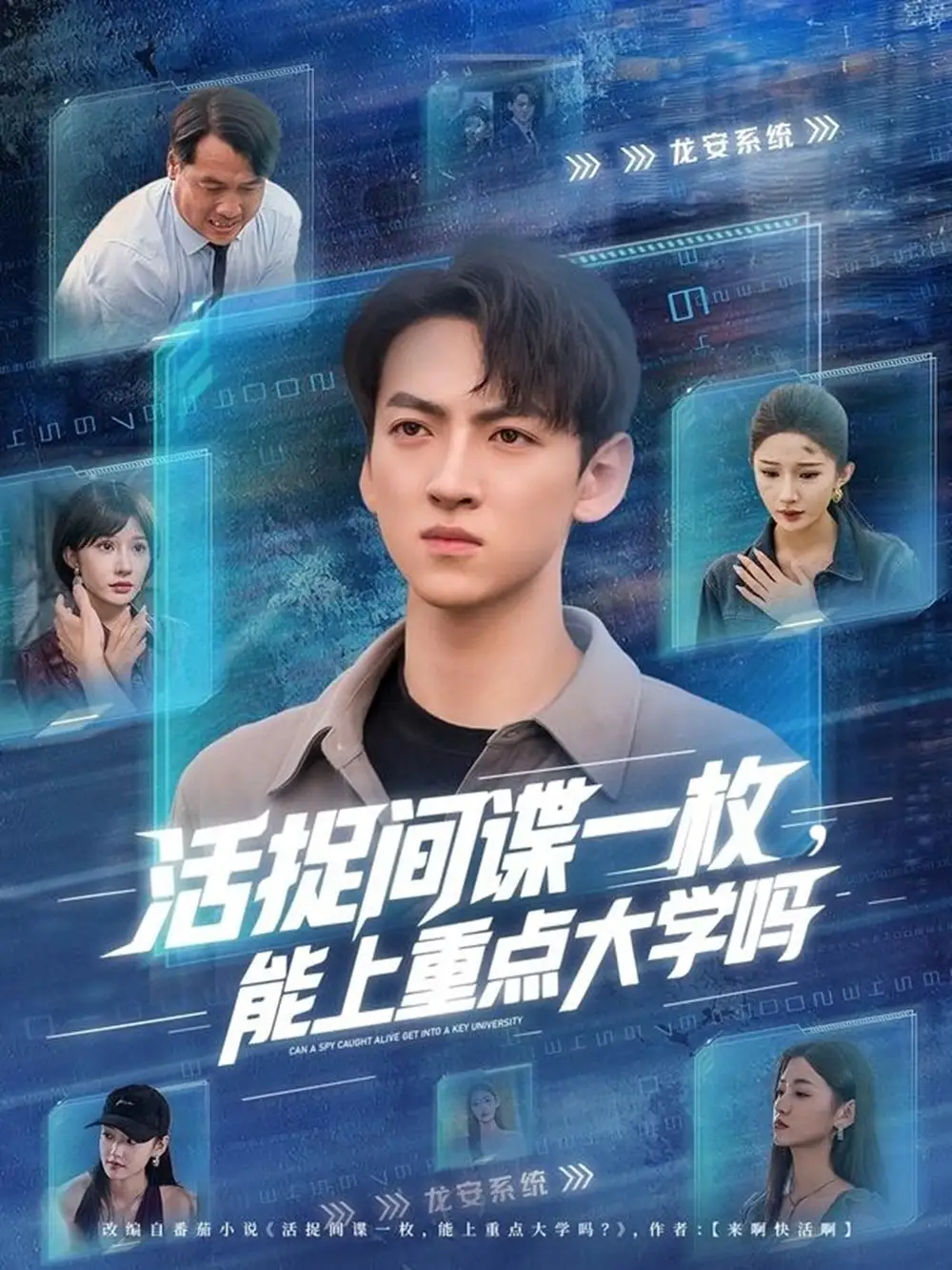 活捉间谍一枚能上重点大学吗(85集)全集免费在线观看 - 第一搜