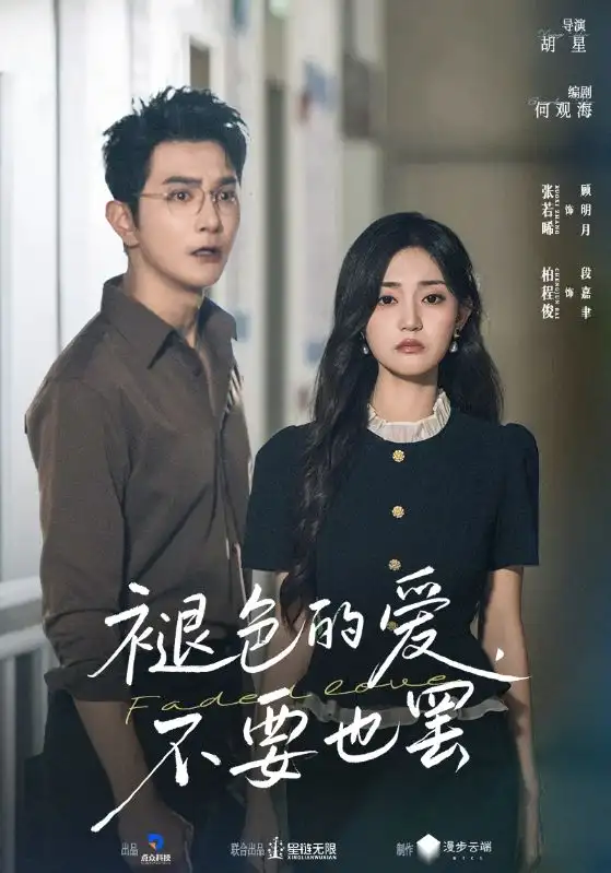 《褪色的爱不要也罢(68集)》短剧全集免费在线观看