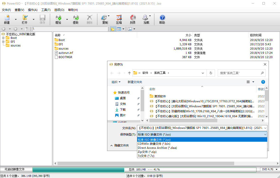 虚拟光驱软件 | PowerISO v9.2.0 中文绿色版