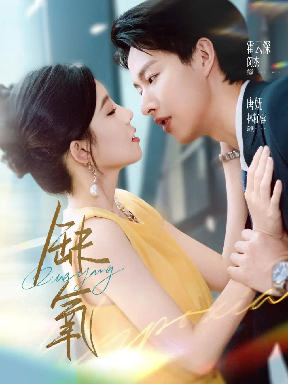 缺氧(80集)全集免费在线观看 - 第一搜
