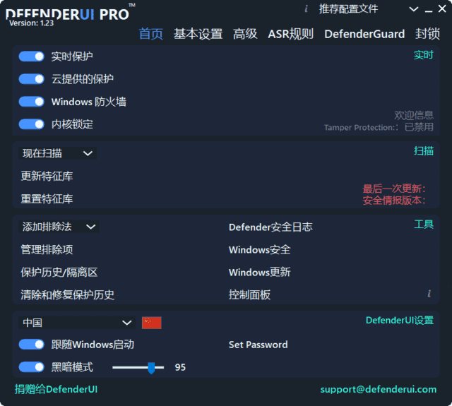 微软杀毒软件界面管理工具 | DefenderUI Pro v1.45