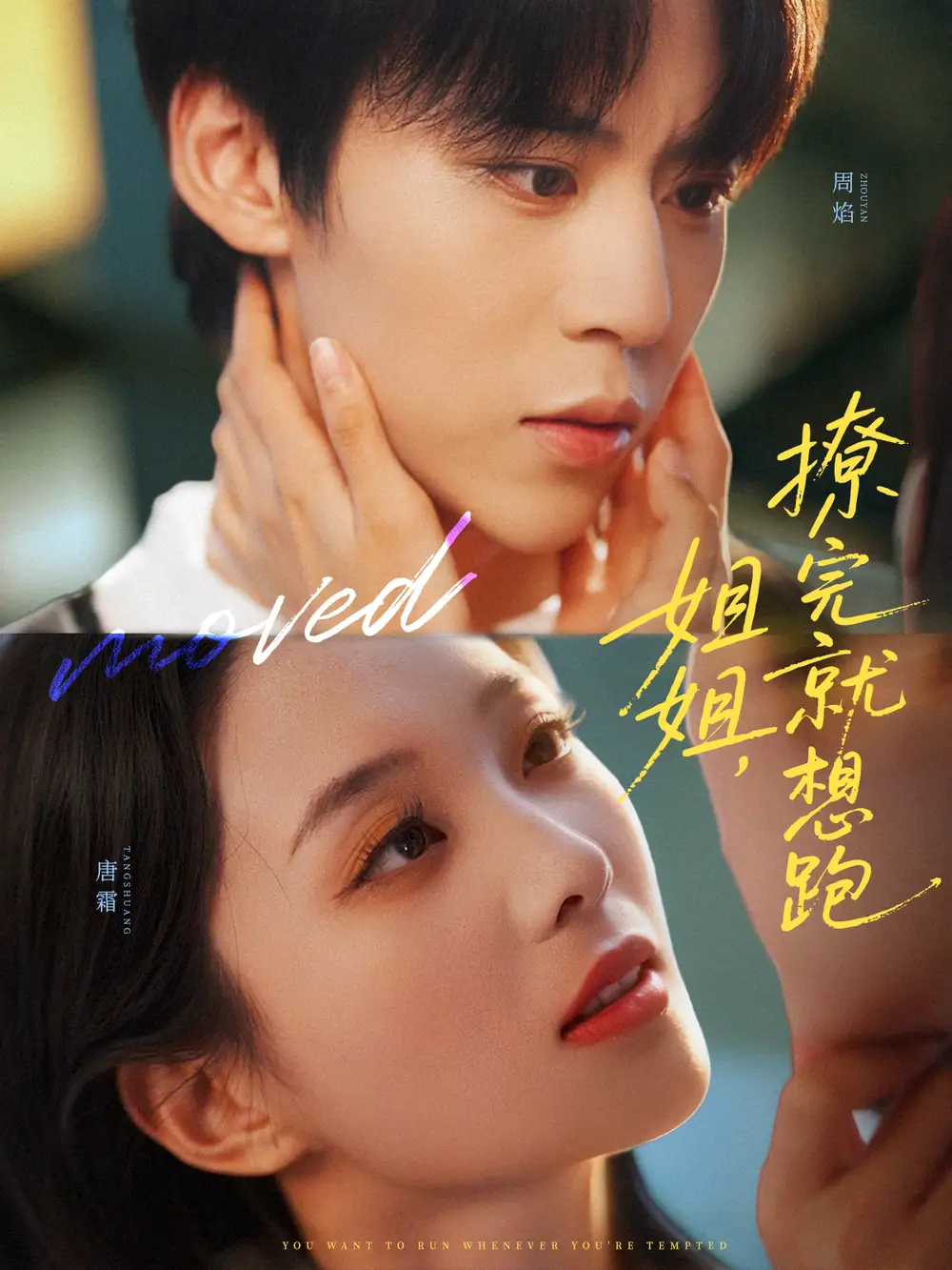 《姐姐撩完就想跑（70集）朱傲宇＆张炯艾》短剧全集免费在线观看-CD网盘社