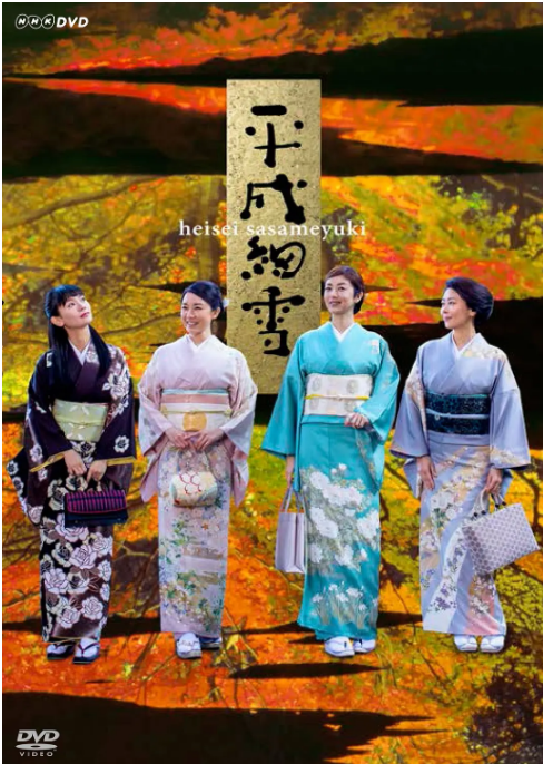 [日剧]《平成细雪》（2018）电视剧|全集高清免费在线观看