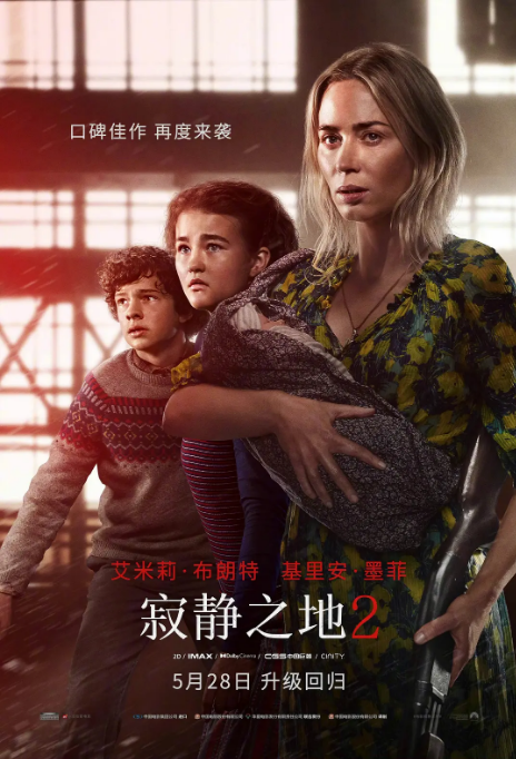 美国电影《寂静之地》(1-2部)(2018-2021)科幻 / 惊悚 / 恐怖 豆瓣6.4电影|全集高清免费在线观看