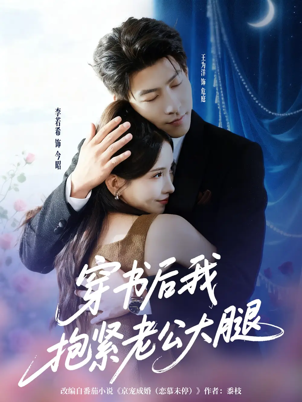 穿书后我抱紧老公大腿(83集)全集免费在线观看 - 第一搜