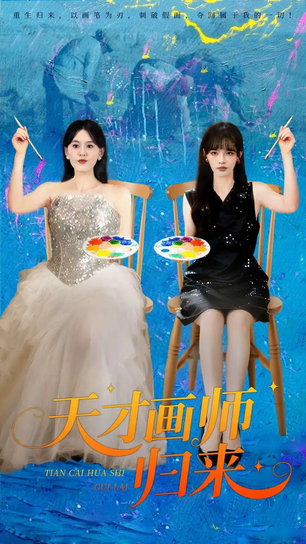天才画师归来(50集)张语涵&李枫池全集免费在线观看 - 第一搜