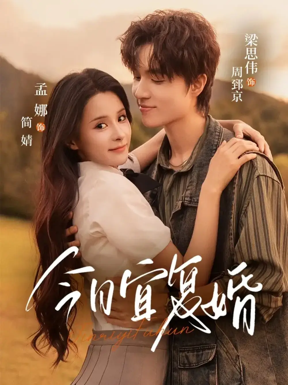 《今日宜复婚(63集)》短剧全集免费在线观看