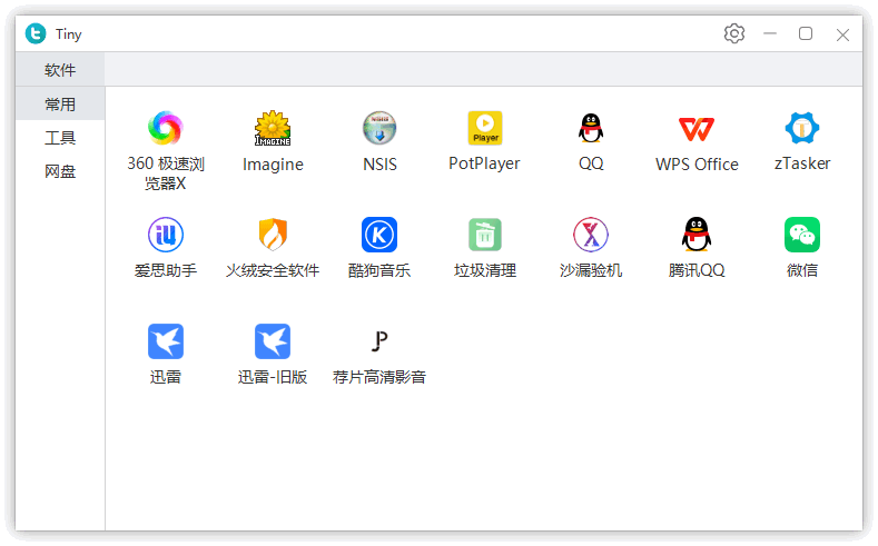 快速启动工具 | Tiny v1.0.6中文绿色版