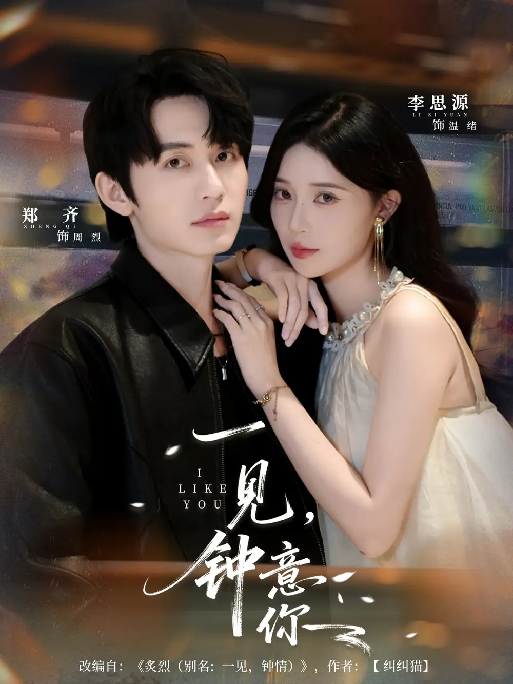 《一见钟意你(80集)》短剧全集免费在线观看