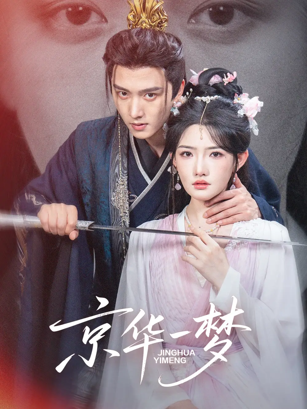 京华一梦(59集)明川&常丹丹全集免费在线观看 - 第一搜