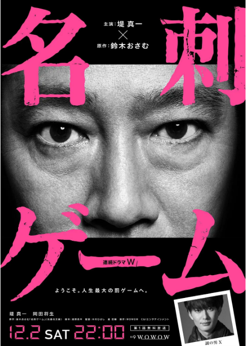 [日剧]《名片游戏》（2017）电视剧|全集高清免费在线观看