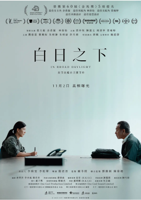 香港电影《白日之下》(2023)电影|全集高清免费在线观看