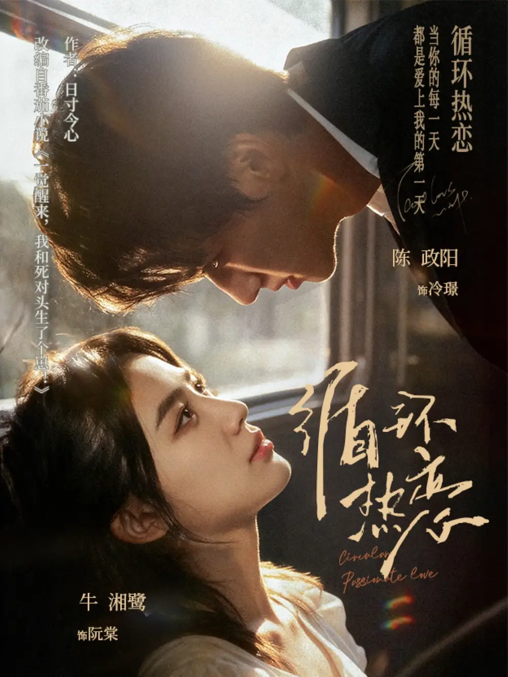《循环热恋(70集)》短剧全集免费在线观看