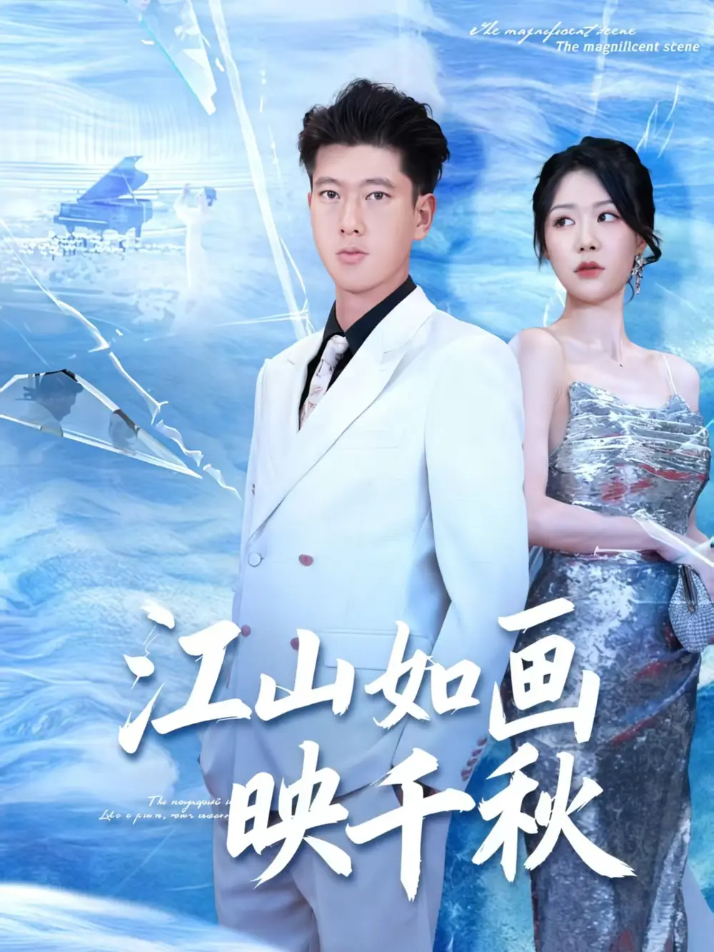《江山如画映千秋(73集》短剧全集免费在线观看