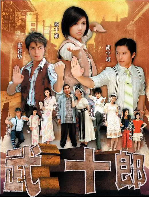 [国剧]《武十郎》（2007）电视剧|全集高清免费在线观看