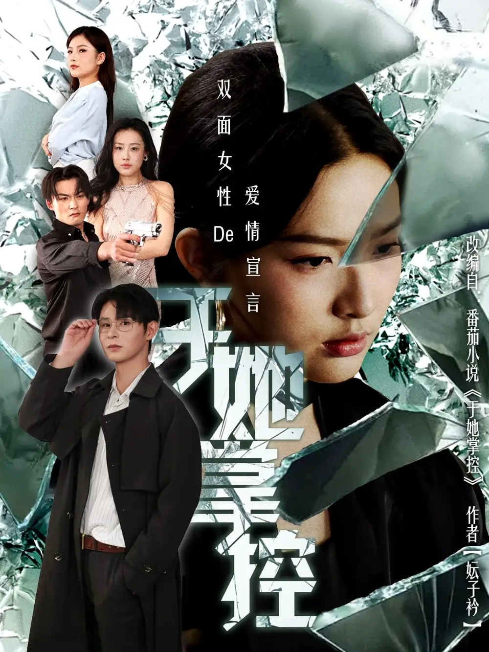 于她撑控(76集)全集免费在线观看 - 第一搜