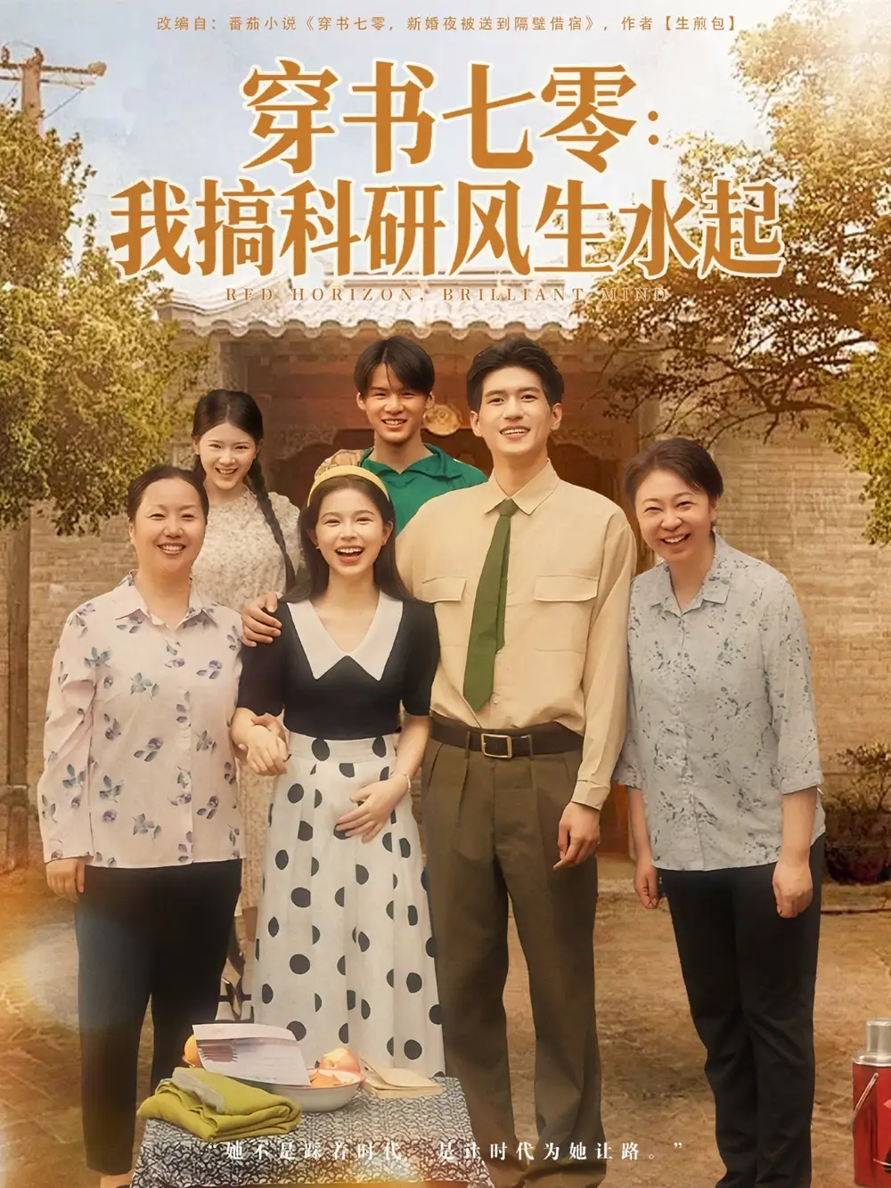 穿书七零我搞科研风生水起(71集)全集免费在线观看 - 第一搜