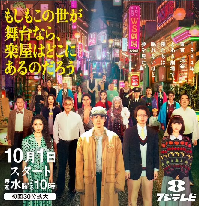 [日剧]《如果这个世界是一座舞台，后台究竟在哪里》（2025）电视剧|全集高清免费在线观看