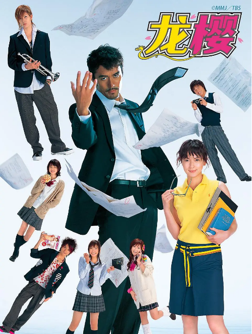 《龙樱》(1-2季)(2005-2021)剧情 豆瓣8.9电视剧|全集高清免费在线观看