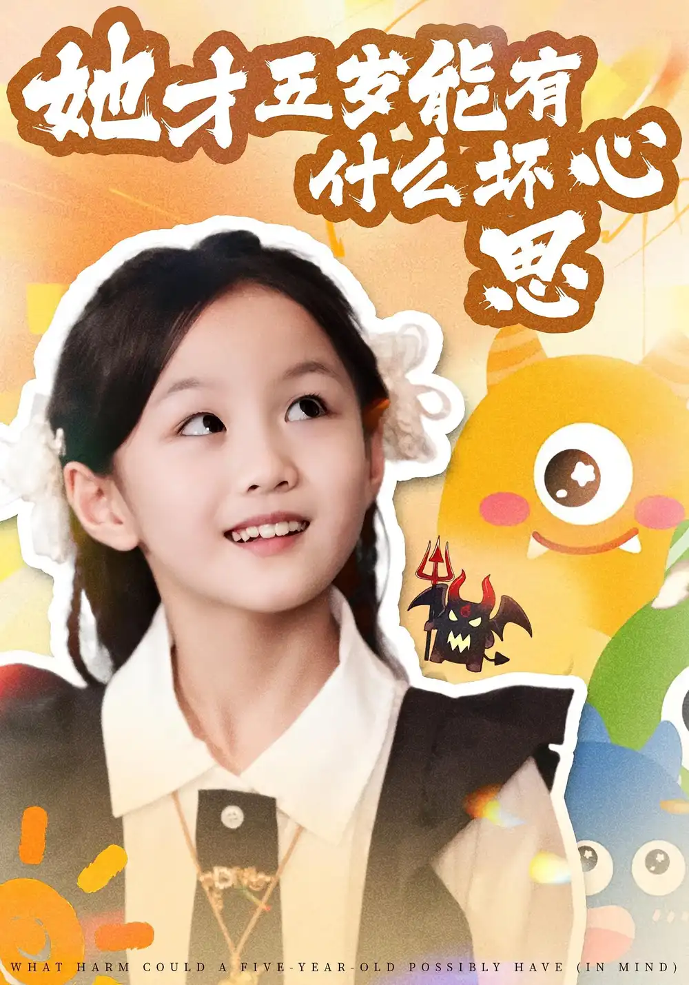 她才五岁能有什么坏心思(72集)全集免费在线观看 - 第一搜