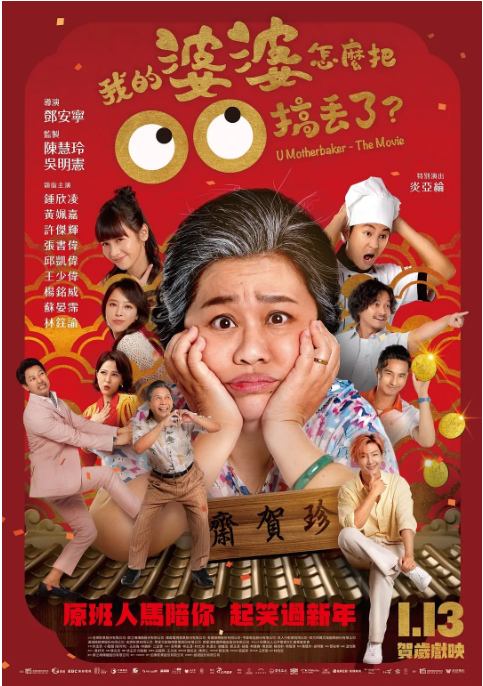 台湾电影《我的婆婆怎么把OO搞丢了》(2023)电影|全集高清免费在线观看