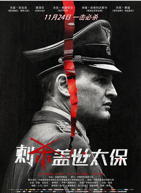 法国电影《刺杀盖世太保》(2017)电影|全集高清免费在线观看