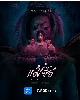 泰国电影《宿主》(2025)电影|全集高清免费在线观看