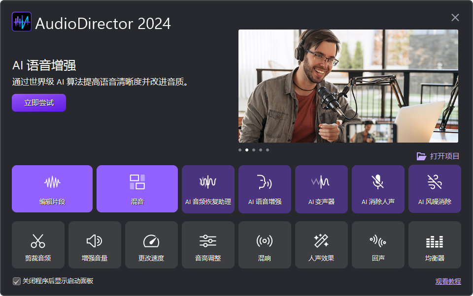 音频编辑软件 | CyberLink AudioDirector 2026 v16.0.5822.10 极致版