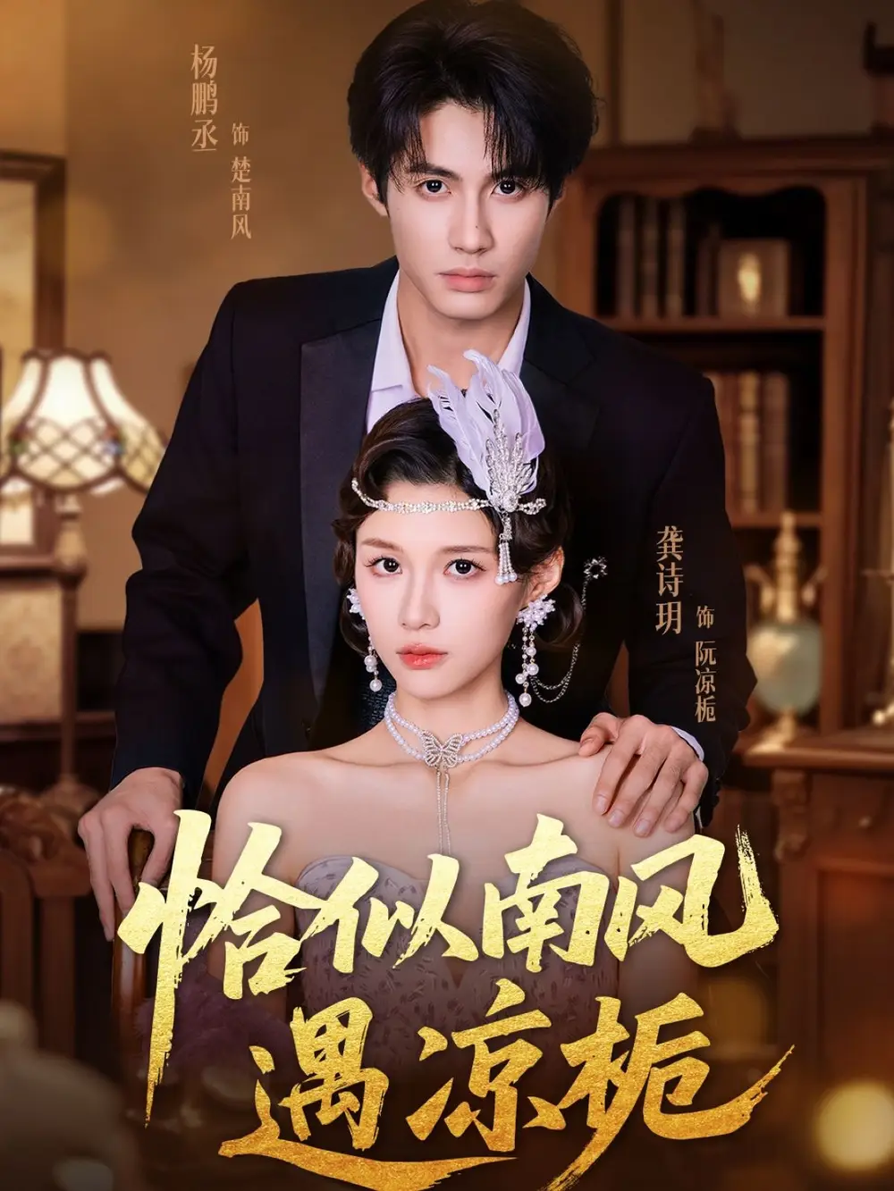 《恰似南风遇凉栀(70集)》短剧全集免费在线观看