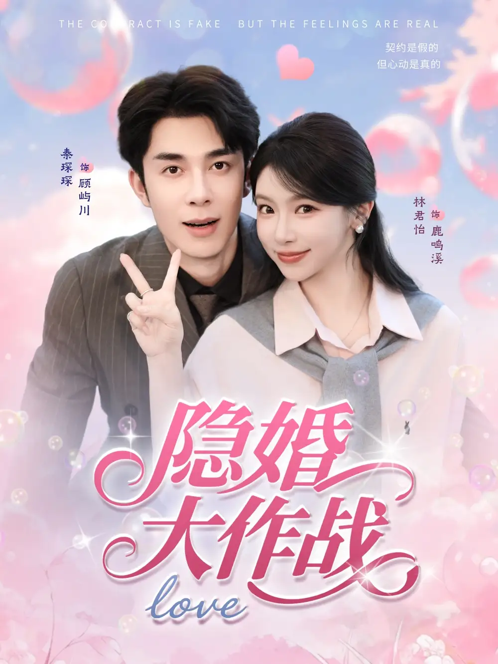 隐婚大作战(82集)全集免费在线观看 - 第一搜