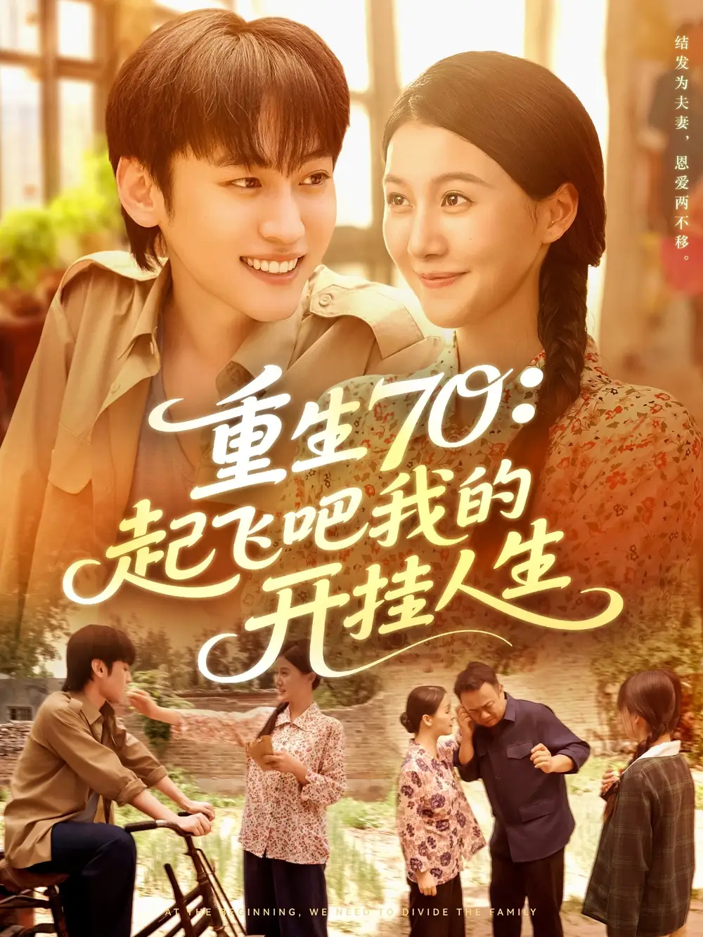 重生70起飞吧我的开挂人生(97集)全集免费在线观看 - 第一搜