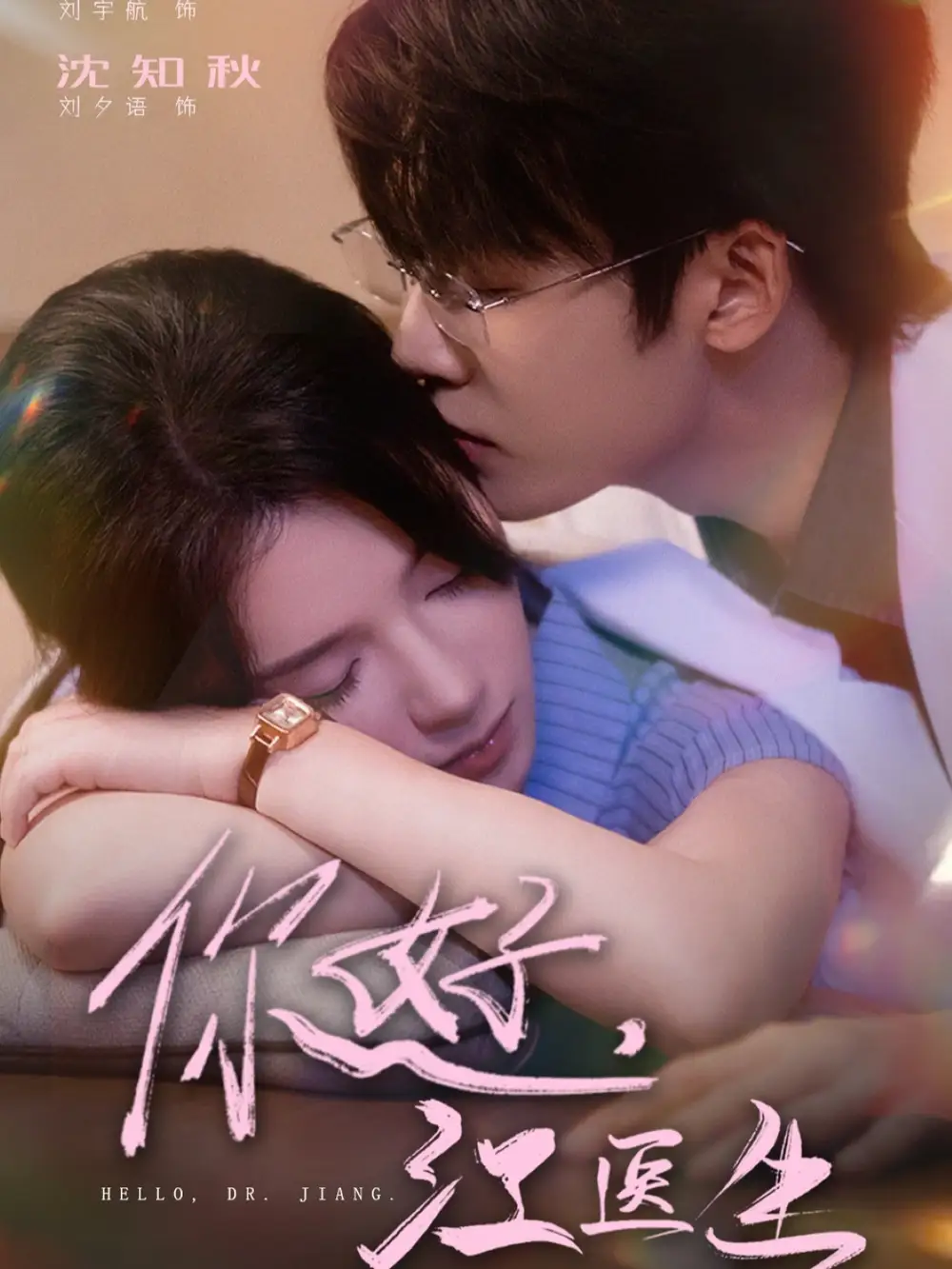 你好,江医生(71集)全集免费在线观看 - 第一搜
